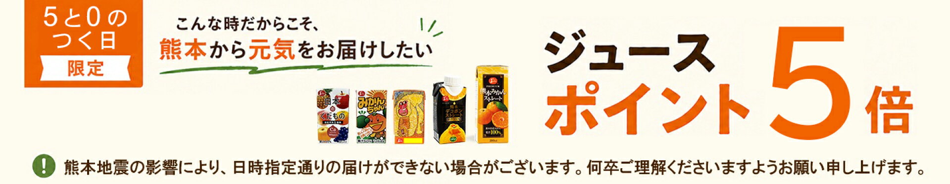 熊本　ポイント5倍