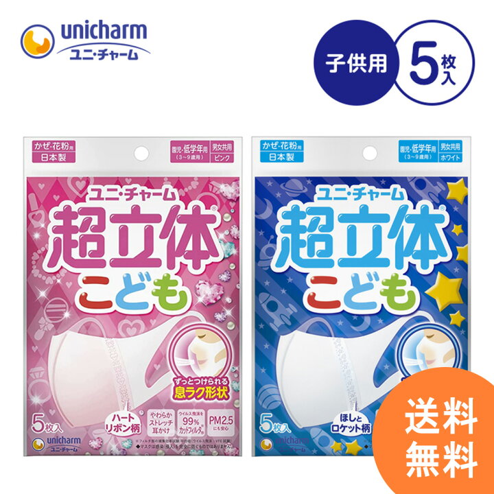 ユニ チャーム 超立体 枚入 こども用マスク ピンク