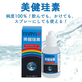 美健珪素 ケイ素 珪素 シリカ サプリメント 濃縮溶液 50ml 純度100% 原液 美容 水溶性 マグマエナジー 日本製 活性珪素 シリカ水 珪素水 UMO ウモ 飲むシリカ水 ケイ素原液 ケイソ ミネラル ペット 水晶 送料無料