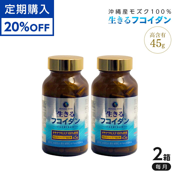 楽天市場】【特別価格】【定期購入でさらにお得】生きるフコイダン 150 