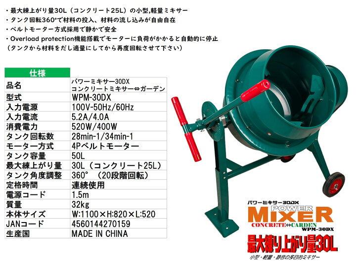 楽天市場】WTC コンクリートミキサー WPM-30DX : イキトガレージ 楽天 