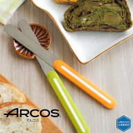 【新色登場】 送料無料 ARCOS テーブルナイフ アルコス 食器洗い乾燥機OK パン切り 完熟トマトが切れる …