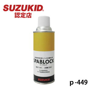 �X�^�[�d�퐻�� SUZUKID �X�p�u���b�N�i�G�A�]�[���^�C�v�j P-449 �X�Y�L�b�h HNM