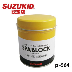 SUZUKID �X�^�[�d�퐻�� �`�b�v�E�m�Y���p �X�p�b�^�t���h�~�� �X�p�u���b�N P-564 �X�Y�L�b�h HNM