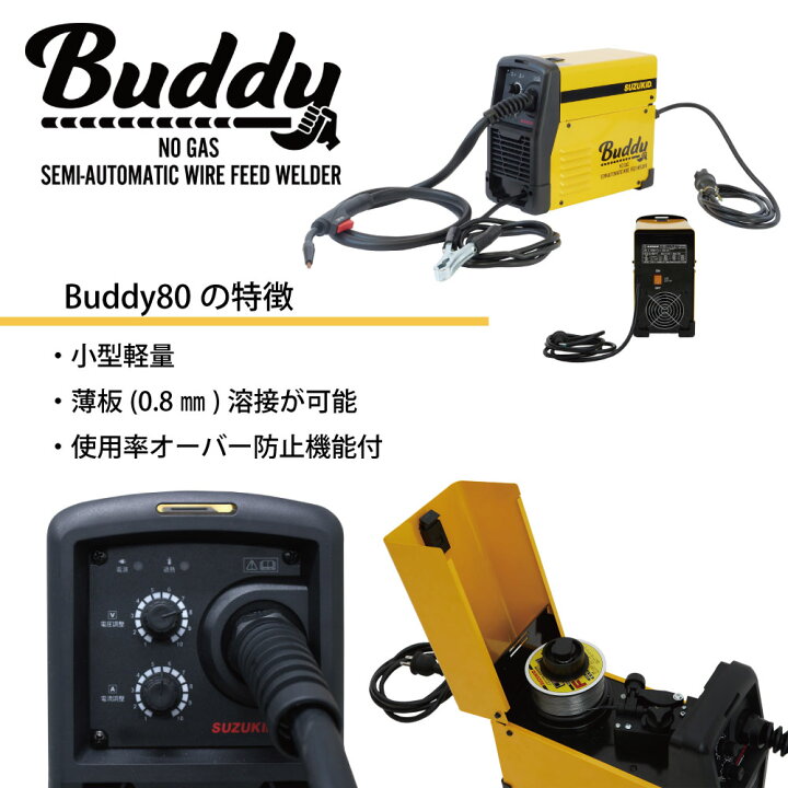 楽天市場】SUZUKID 【ネット限定モデル】Buddy インバータ ノンガス 