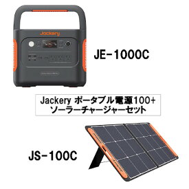 Jackery ポータブル電源1000+ソーラーチャージャーセット