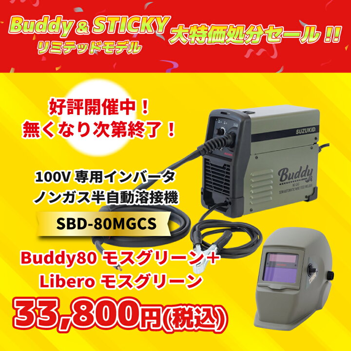 楽天市場】Buddy＆Libero リミテッドモデル・大特価処分セール Buddy80 