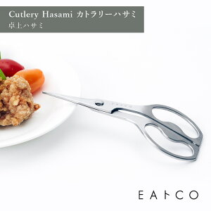 EA�gCO �C�C�g�R Cutlery Hasami �J�g�����[�n�T�~ ���n�T�~ ���� �􂦂� ���� �R���p�N�g �X�e�����X ���V�J�� AS0058 HNM