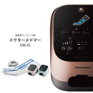 ドクターメドマー DM-4S ブーツセット グレーピンク or スカイグレー マッサージ器 日東工器 日本製 Dr m…