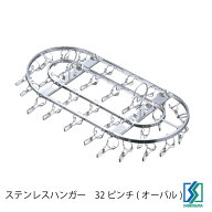 下村企販 ダイレクトステンレスハンガー32ピンチ(オーバル) 日本製 HNM