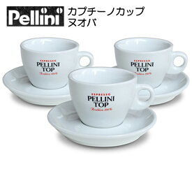 Pellini ペリーニ カプチーノカップ ヌオバ ソーサー付 3客セット コーヒー 珈琲 キッチン