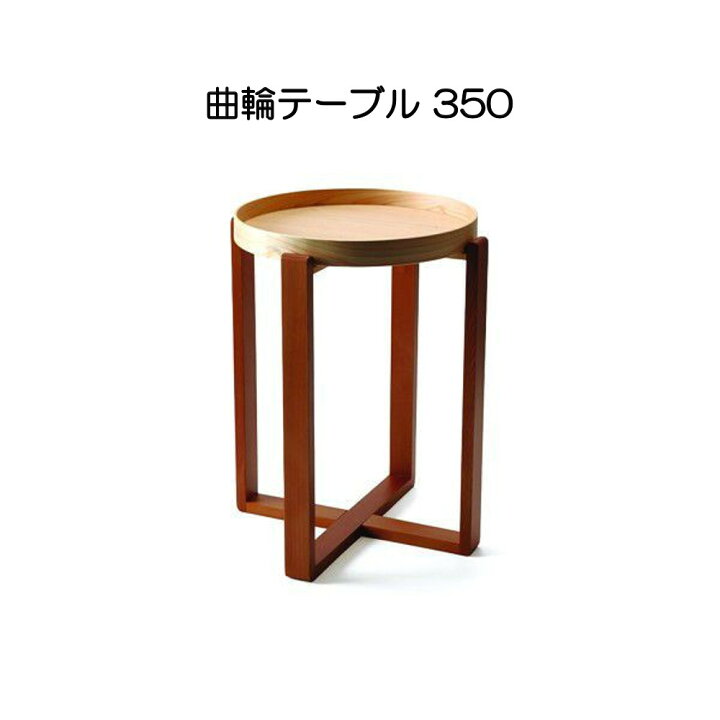 楽天市場】asahineko 曲輪 テーブル 350 450 540 ZK007 ZK008 HK004 