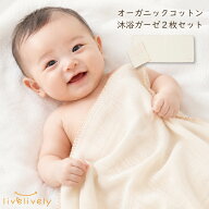 送料無料 リブリブリ 沐浴ガーゼ 2枚セット 沐浴ガーゼセット 沐浴布 タオル 敏感肌 肌に優しい 出産祝い…