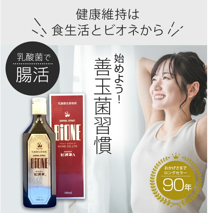楽天市場】乳酸菌生産物質 ビオネA 500ml bione : イキトセレクト 楽天 
