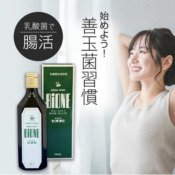 楽天市場】ビオネB 乳酸菌生産物質 500ml bione : イキトセレクト 