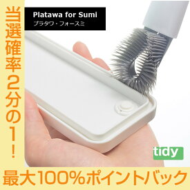 【スーパーSALE期間中限定★抽選で2人に1人最大100%ポイントバック★要エントリー】tidy ティディ Platawa for Sumi プラタワ・フォースミ 尖った 毛先 隅 隙間 汚れ かき出す テラモト CL-665-900 配送年中無休