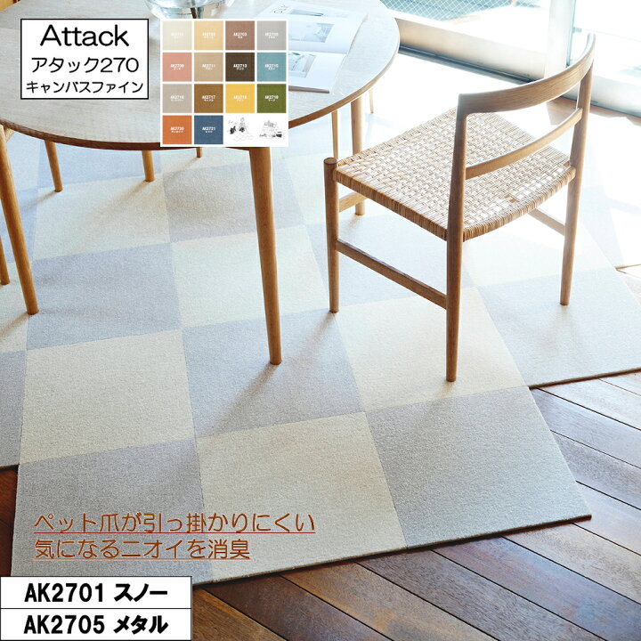 楽天市場】東リ アタック270 キャンバスファイン 40cm×40cm 【10枚以上 