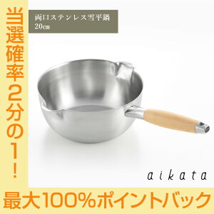 �y�����������I��2�l��1�l�ő�100%�|�C���g�o�b�N���v�G���g���[�zaikata �A�C�J�^ ���� �X�e�����X �ᕽ�� 20cm ���`�� �ؐ� ����� ��v �g���₷�� �֗� �V�R�� ���V�J�� PD3007 HNM