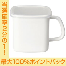 【今だけ★抽選で2人に1人最大100%ポイントバック★要エントリー】送料無料 野田琺瑯 持ち手付ストッカー角型Lシール蓋付 ホワイトシリーズ White Series みそポット MS-12K HNM