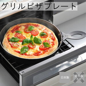 【今だけ★抽選で2人に1人最大100%ポイントバック★要エントリー】オークス グリルピザプレート AUX Leye レイエ LS1502 HNM