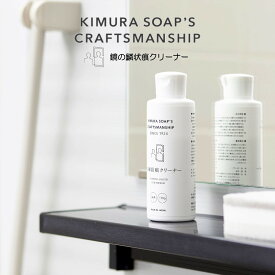 CRAFTSMANSHIP クラフトマンシップ 鏡の鱗状痕クリーナー 日本製