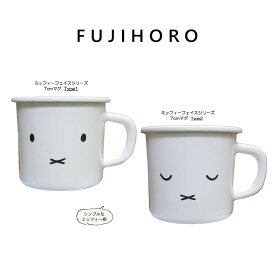 富士ホーロー ミッフィーフェイスシリーズ 7cm マグカップ /Miffy Face Series 7cm Mug MMF-7MG HNM