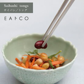 EAトCO イイトコ Saibashi tongs サイバシ トング 菜箸 ステンレス ヨシカワ AS0029 配送年中無休