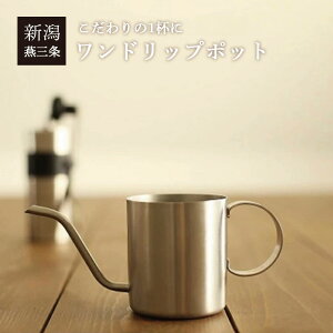 �������� �����h���b�v�|�b�g one drip pote ��150ml 1�t�� [�h���b�v�|�b�g �R�[�q�[ �h���b�v] HNM