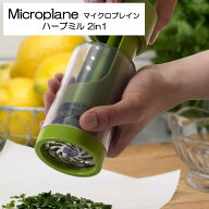 マイクロプレイン ハーブミル2 in 1 MP-301 HNM