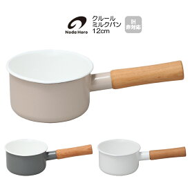 送料無料 野田琺瑯 クルール ミルクパン 12cm Couleur CL-12M HNM