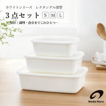 楽天市場】野田琺瑯 セット（保存容器・キャニスター｜保存容器・調味 