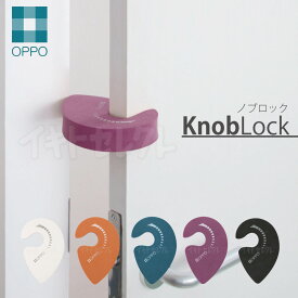OPPOノブロック Knob Lock オッポ テラモト HNM