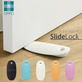 OPPOスライドロック Slide Lock オッポ テラモト HNM