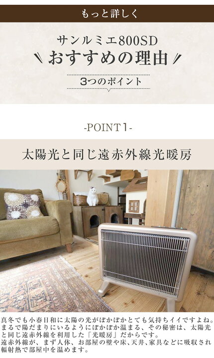 楽天市場】送料無料 サンルミエ800SD rev.2 遠赤外線暖房 の決定版 