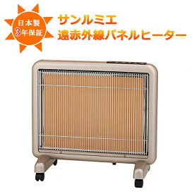 限定カラー サンルミエ 800SD オレンジパネル 遠赤外線パネルヒーター 送料無料 遠赤外線暖房の決定版