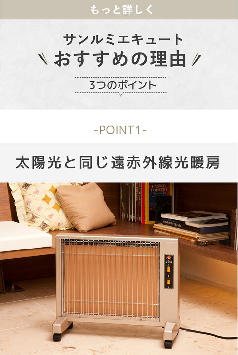 楽天市場】送料無料 遠赤外線パネルヒーター サンルミエ キュート 