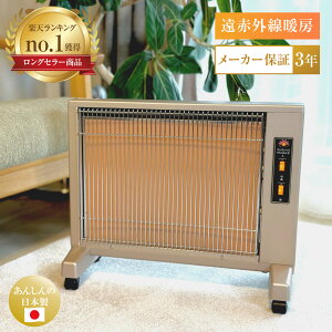 送料無料 遠赤外線パネルヒーター サンルミエ キュート E800LS(パールゴールド) 遠赤外線ヒーター HNM