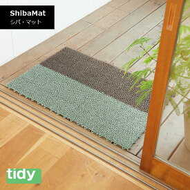 tidy ティディ ShibaMat シバ・マット ドアマット シック 玄関 ベランダ バルコニー テラモト MR-006-050 HNM