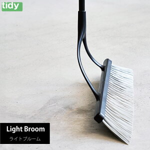 tidy eBfB Light Broom z[L Cgu[ CL-667-120-0 { HNM