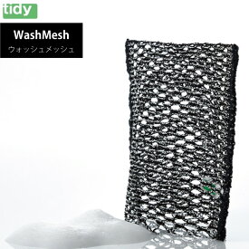 tidy ティディ Wash Mesh キッチンダスター ウォッシュメッシュ CL-666-003-0 日本製 HNM