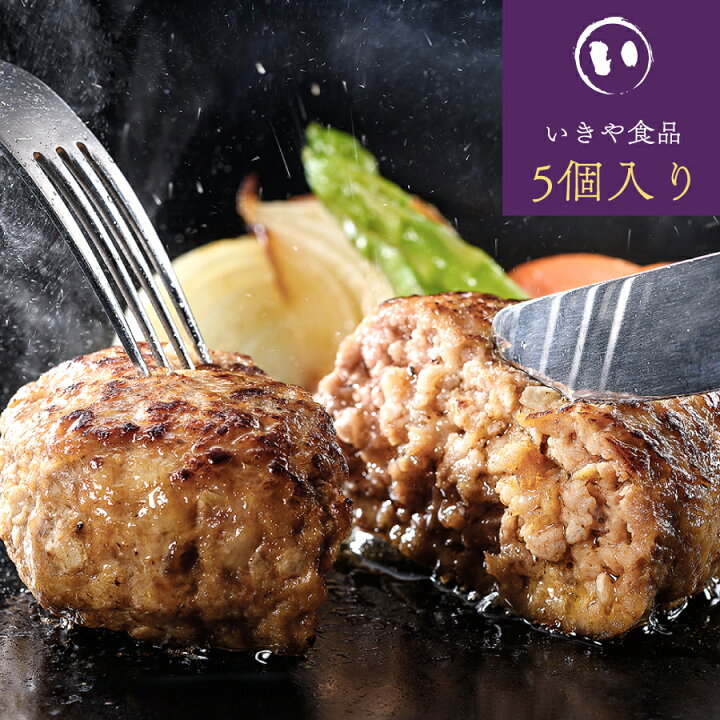 楽天市場 唐津バーグ 5個 送料別 食べ物 ギフト いきや食品 肉汁たっぷり ハンバーグ ギフト お試しセット 冷凍 でお届けに上がります 国産 惣菜 ハンバーグ 肉 ありがとう 九州 土産 プレゼント いきや食品 楽天市場店
