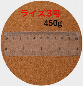 日清丸紅飼料 ライズ3号 450g (粒径0.36〜0.65mm) おとひめの代用 エサ　500gから規格変更
