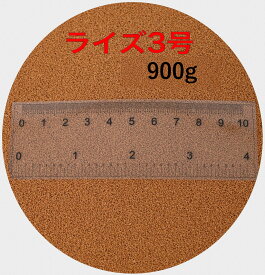 日清丸紅飼料 ライズ3号 900g (450g×2袋) (粒径0.36〜0.65mm) おとひめの代用 エサ 1kgから規格変更