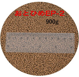 日清丸紅飼料 おとひめEP2 900g(450g×2袋) (1.9?2.0mm) 沈降性(沈下性)小分け品 金魚 餌 1kgから規格変更