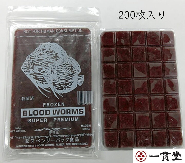 楽天市場 冷凍赤虫 アカムシ 100g 0枚入り ベンリーパック食品 金魚 らんちゅう めだか 熱帯魚の餌 送料無料 一貫堂 大阪 楽天市場店