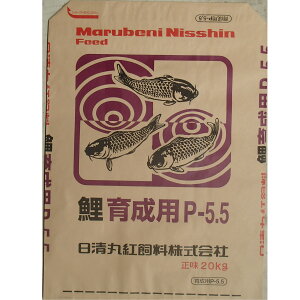 鯉育成用 P-5 .520kg 粒径(5.5mm) 日清丸紅飼料 鯉 鯉の餌 金魚 金魚の餌 熱帯魚 熱帯魚の餌