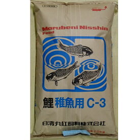 日清丸紅飼料鯉稚魚用 C-3 20kg 粒径(mm)1.7~2.3 日清丸紅飼料 鯉 鯉の餌 金魚 金魚の餌 熱帯魚 熱帯魚の餌