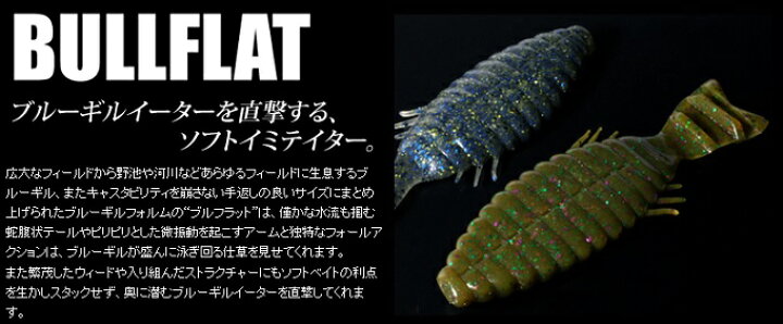 楽天市場 デプス ブルフラット ３ ８インチ Deps ソフトルアー ブルフラ ブルーギルイーター 3 8inch ルアー ソフトイミテイター ワーム ウォーターメロン 釣り具 釣具 フィッシング 釣り用品 ルアーフィッシング 一竿堂釣具店
