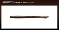 カットテール　4インチ　その2　ゲーリーインターナショナル