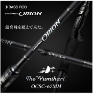 OCSC67MH　ユミハリ　オライオン　エバーグリーン